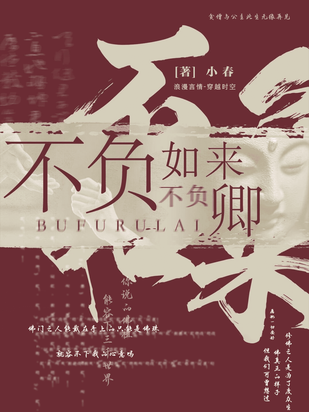 不负如来不负卿