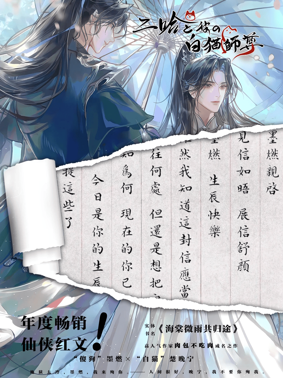 二哈和他的白猫师尊